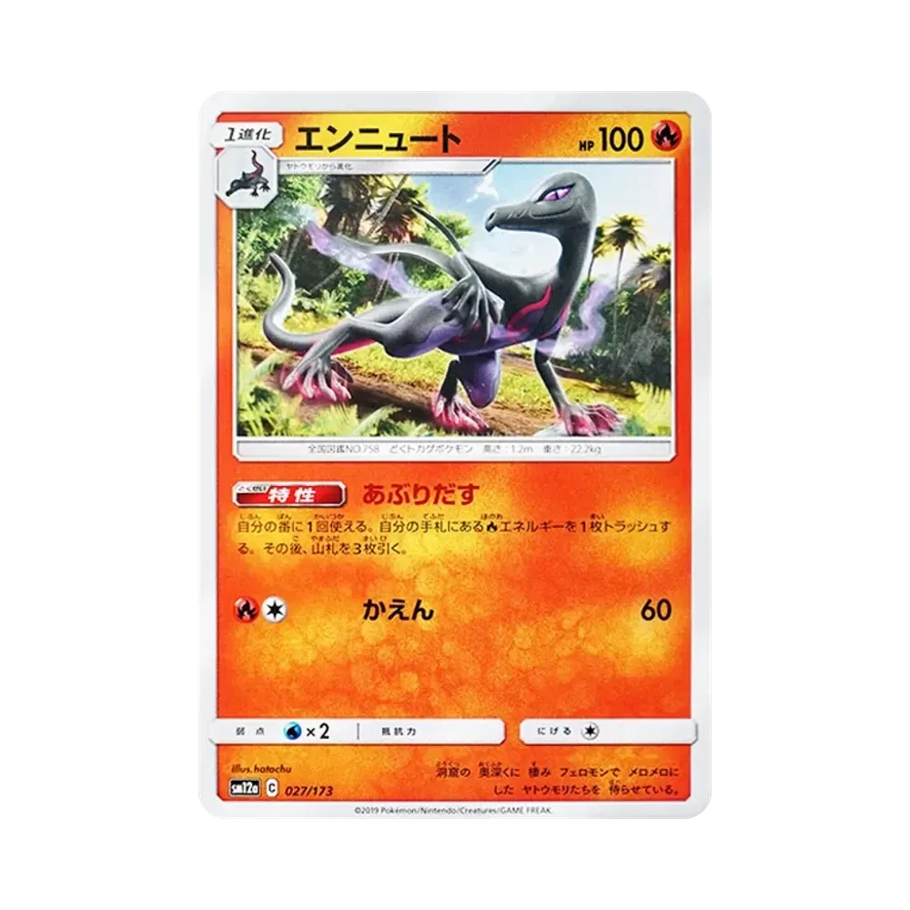 【Raw】 Salazzle [SM12a 027/173](High Class Pack"TAG TEAM GX Tag All Stars