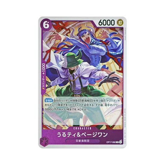 【Raw】 Ulti & Page OneR [OP17-060](Booster Pack OP017 "THE WORLD'S STRONGEST WARRIORS