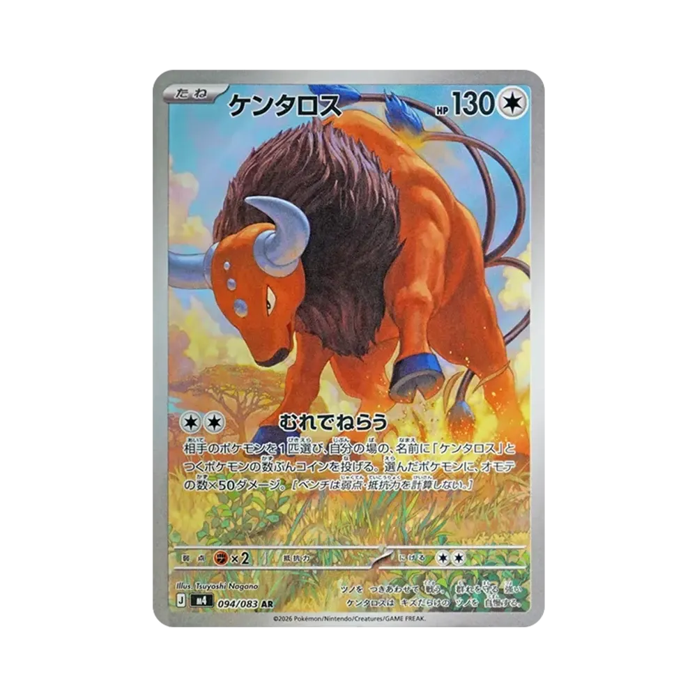 【Raw】 Tauros AR [M4 094/083](Expansion Pack"Ninja Spinner
