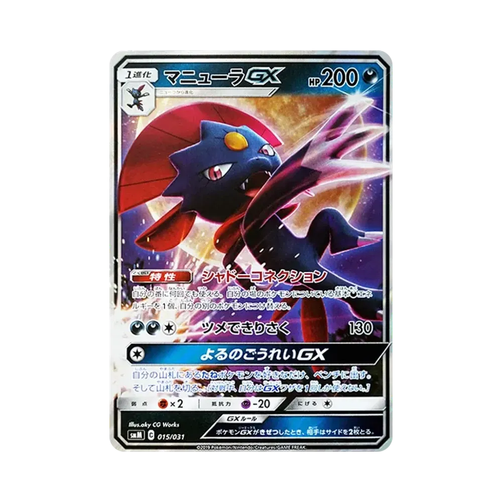 【PSA10】 Weavile GX [SMM 015/031](Starter Set TAG TEAM GX"Sylveon&Deoxys GX / Umbreon&Darkrai GX")