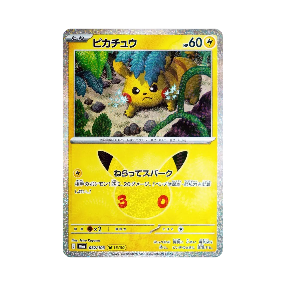 【Roh】 Pikachu [M6a 032/103](Erweiterungspaket "30th CELEBRATION