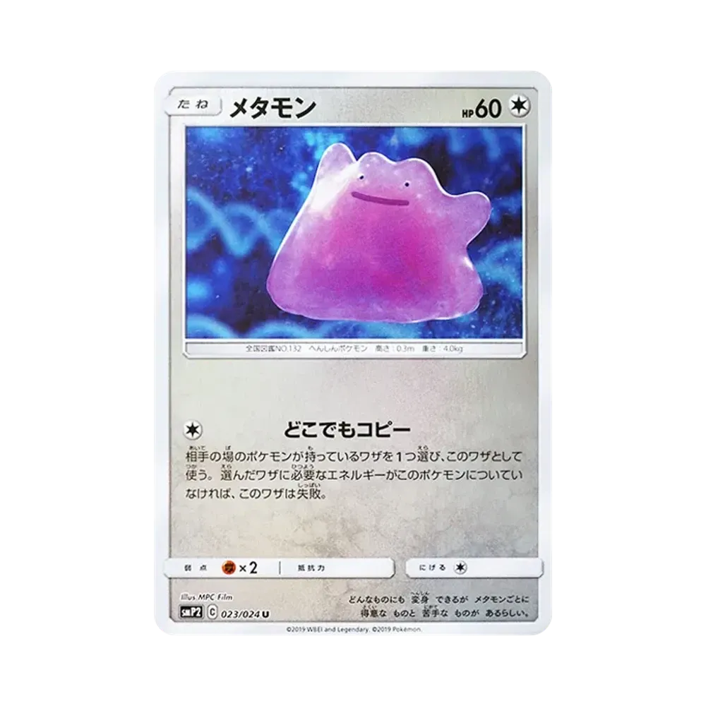 【PSA10】 Ditto U [SMP2 023/024](Movie SpecialPack"DetectivePikachu")