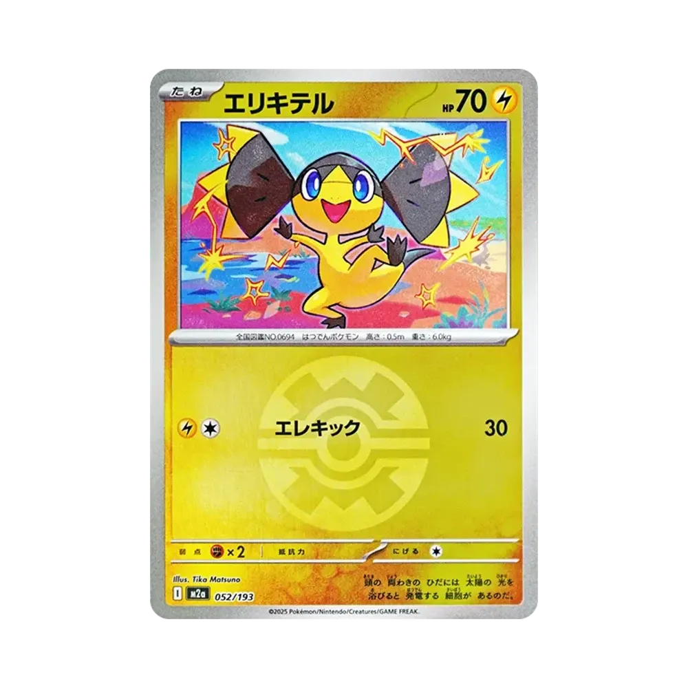 【Raw】 Helioptile[M2a 052/193](Confezione High Class "MEGADream ex