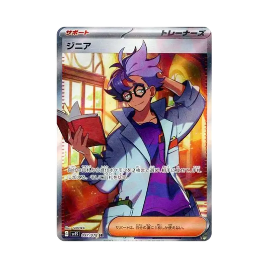 【Roh】 Jacq SR[SV1S 097/078](Karmesin & Purpur Erweiterungspaket "Karmesin ex