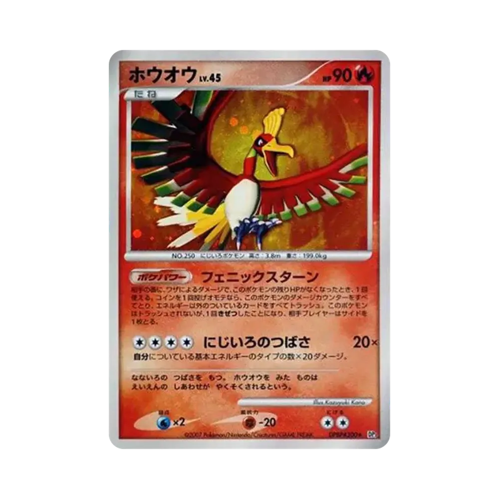 【PSA10】 Ho-Oh [DP3 #300](Expansion Pack"Shining Darkness")