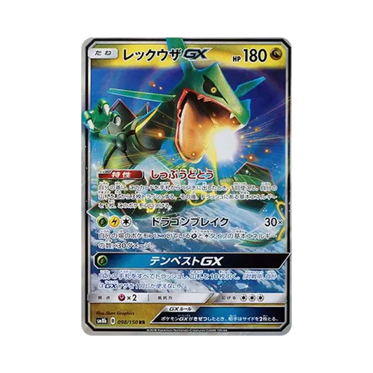【Raw】 Rayquaza GX RR [SM8b 098/150](Confezione di classe superiore "GX Ultra Shiny