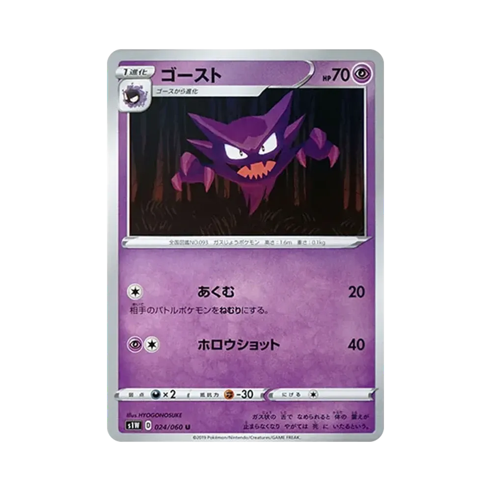 【Raw】 Haunter U[S1W 024/060](Expansion Pack"Sword
