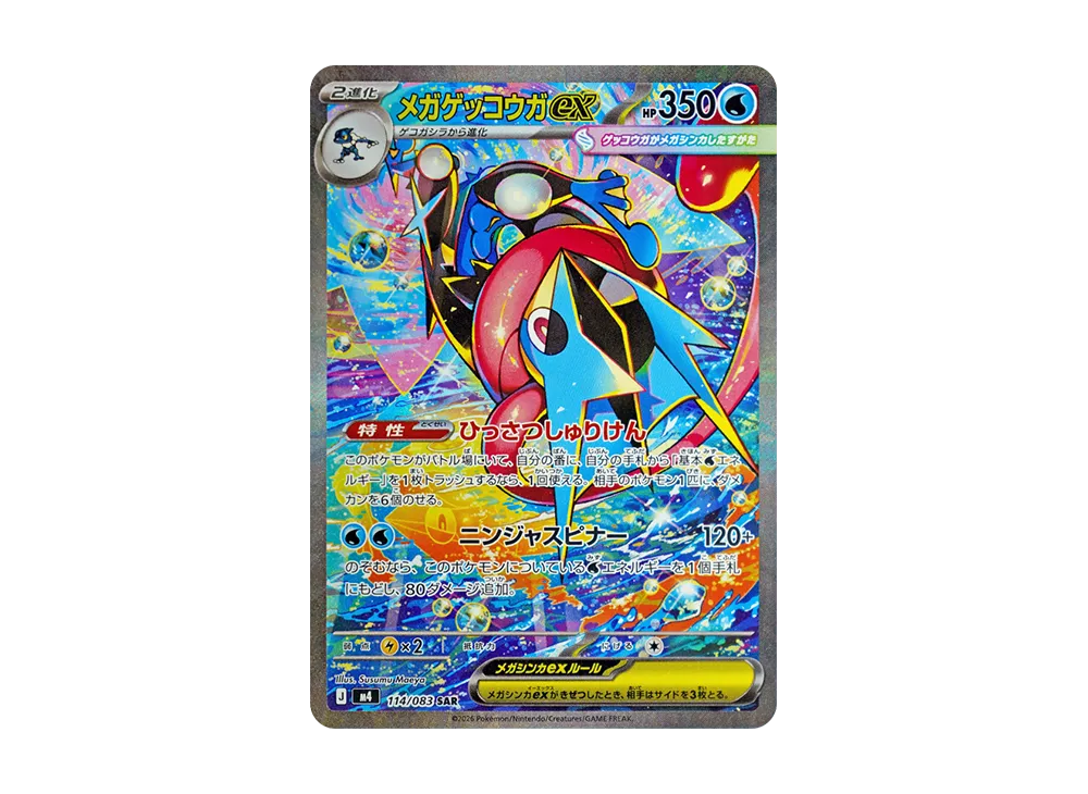 【Raw】 MEGA Greninja ex SAR [M4 114/083](Expansion Pack「Ninja Spinner」)