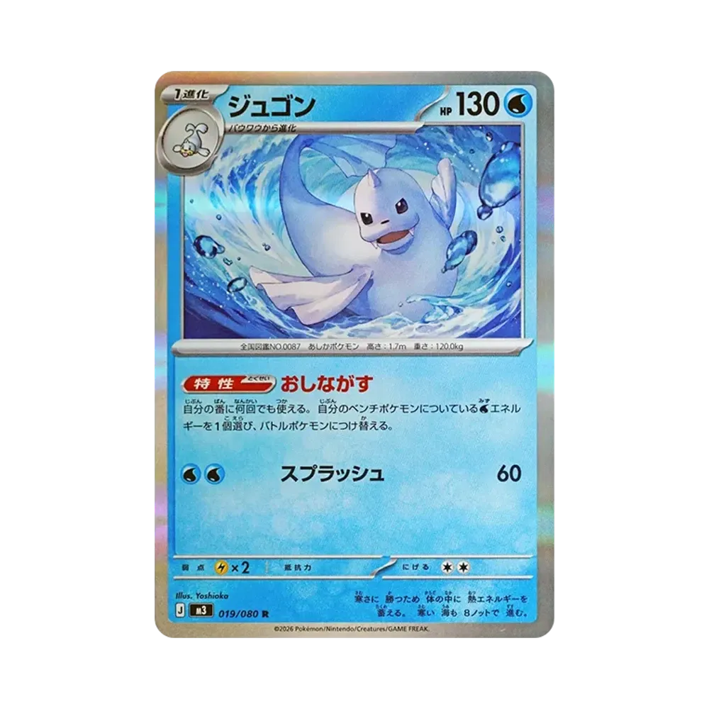 【Roh】 Dewgong R [M3 019/080](Erweiterungspaket"Munikis Zero