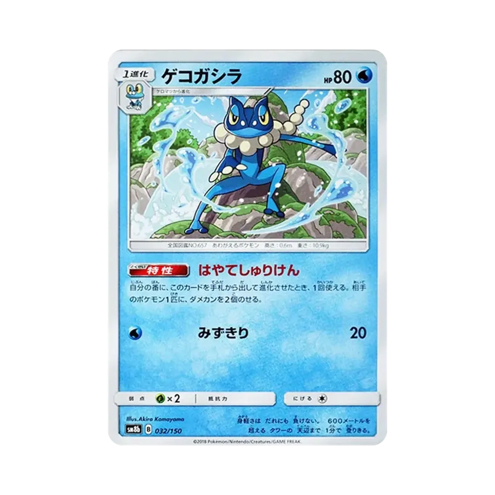【Raw】 Anurano [SM8b 032/150](High Class PackGX"Ultra Shiny