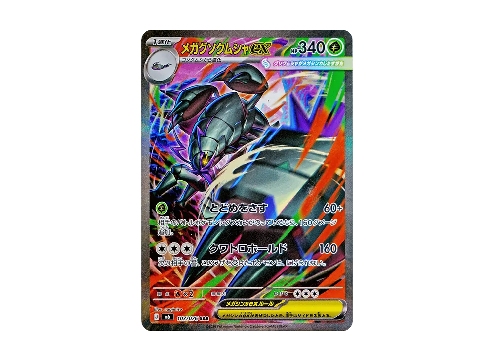 【Raw】 Mega Golisopod ex SAR [M6 107/076](Expansion Pack"Storm Emeralda