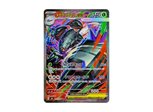 【Raw】 Mega Golisopod ex SAR [M6 107/076](Expansion Pack"Storm Emeralda