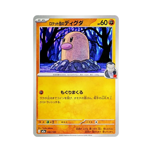 【Raw】 Team Rocket's Diglett [M2a 082/193](High Class Pack"MEGADream ex