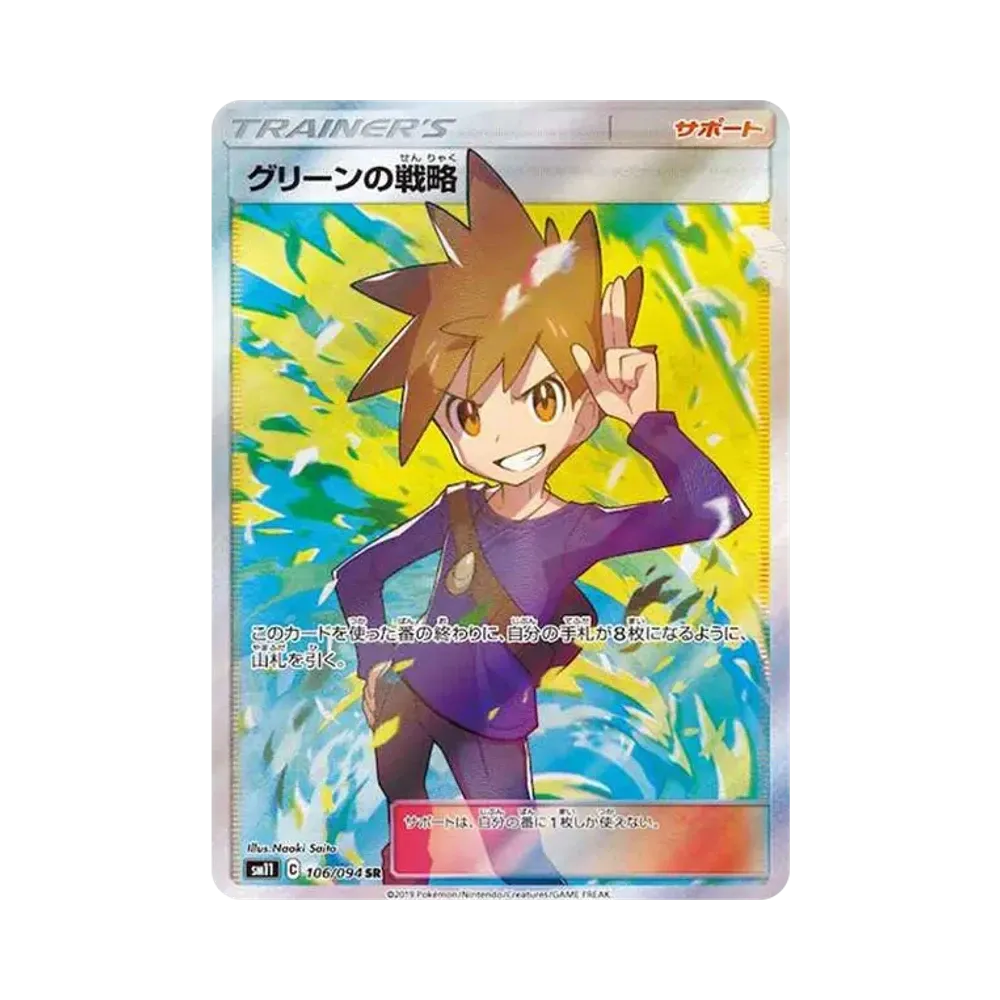 【Roh】 Blau des KampfesAbkürzung SR [SM11 106/094](Erweiterung "Miracle Twin
