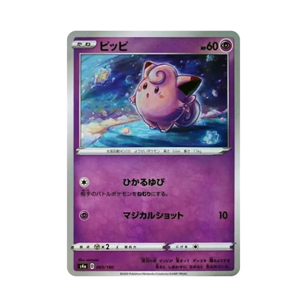 【Raw】 Clefairy : Mirror [s4a 065/190](High Class Pack"Shiny Star V