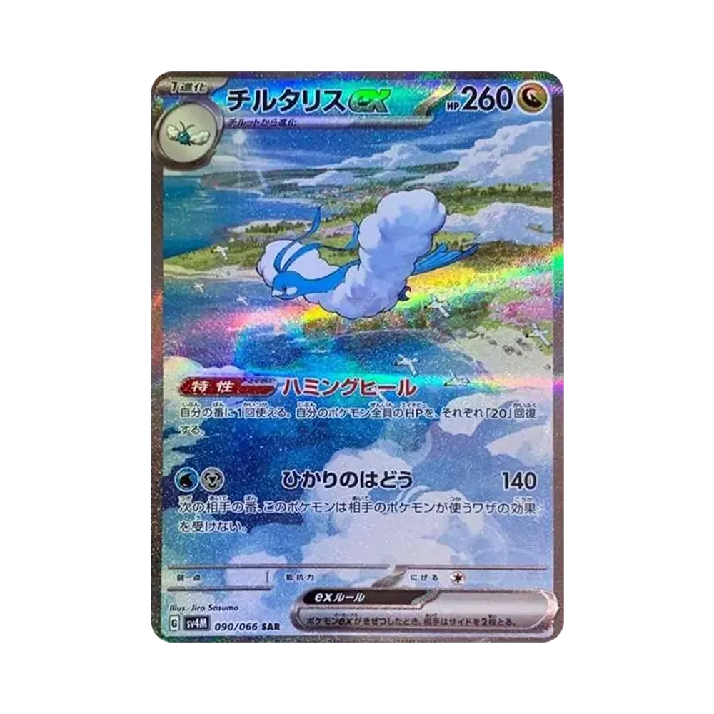 【Raw】 Altaria ex SAR [SV4M 090/066](Espansione "Future Flash PARADOX RIFT