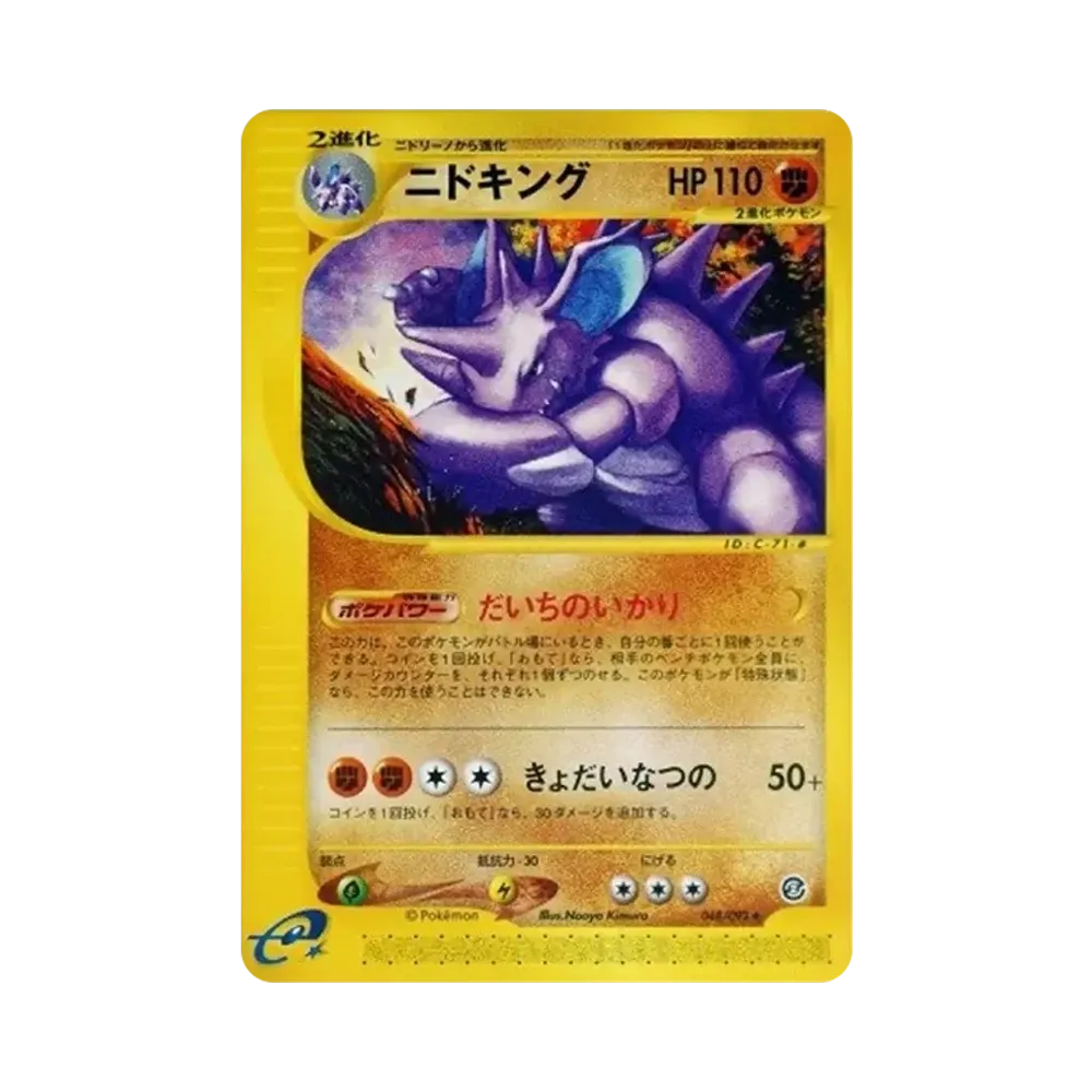 【PSA10】 Nidoking [e2 049/092] (Expansion PackVol. 2"The Town on No Map")