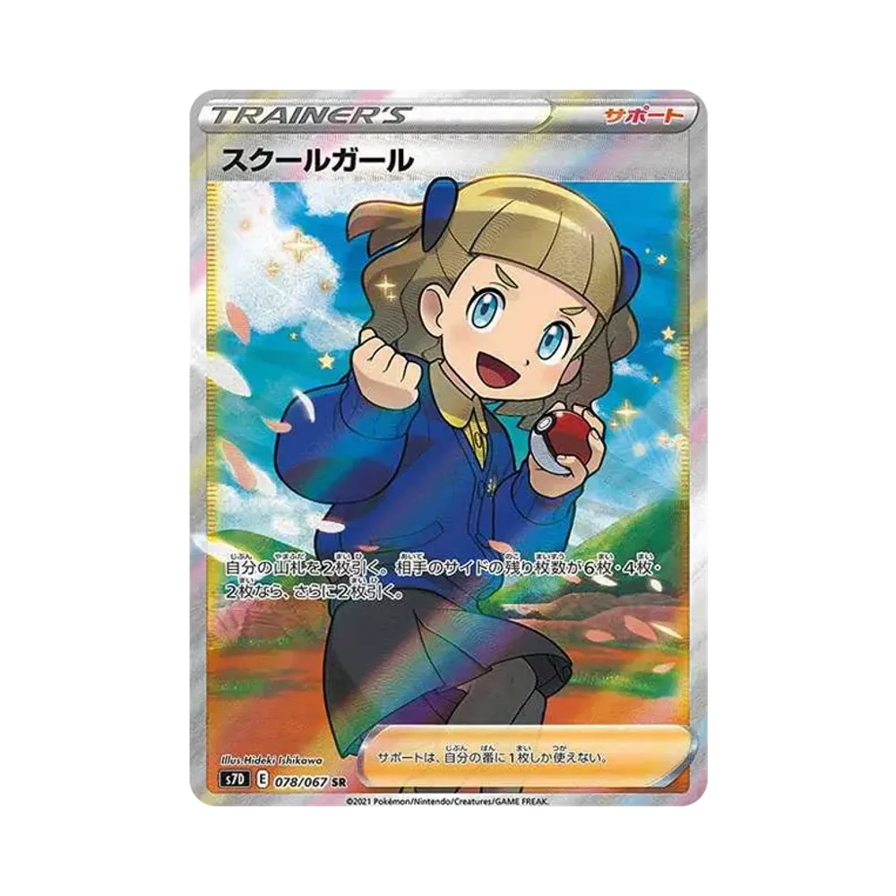 【Roh】 Schoolgirl SR [S7D 078/067](Erweiterungspaket"Skyscraping Perfection