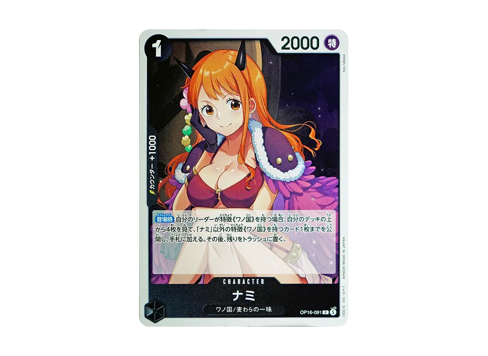 【Raw】 Nami R [OP16-091](Booster Pack"THE TIME OF DECISIVE BATTLE
