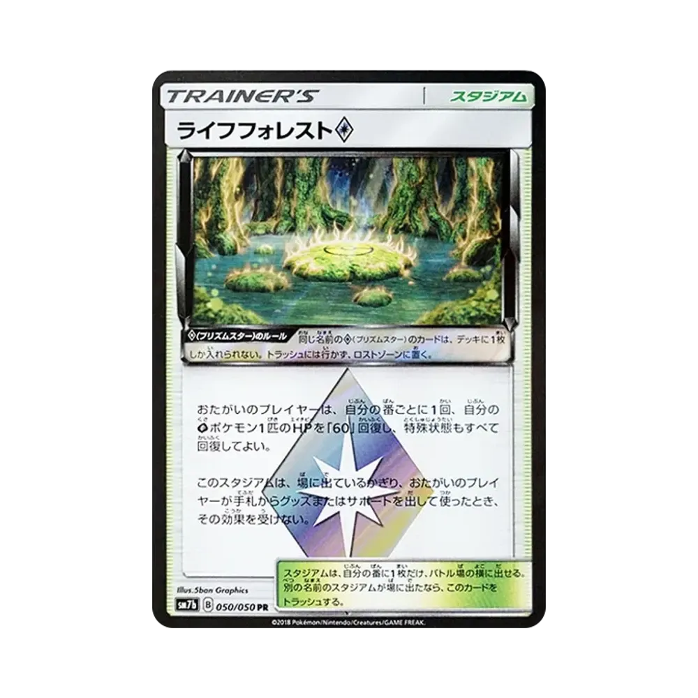 【Roh】 Life Forest PR [SM7b 050/050](Erweiterter Erweiterungspack "Fairy Rise