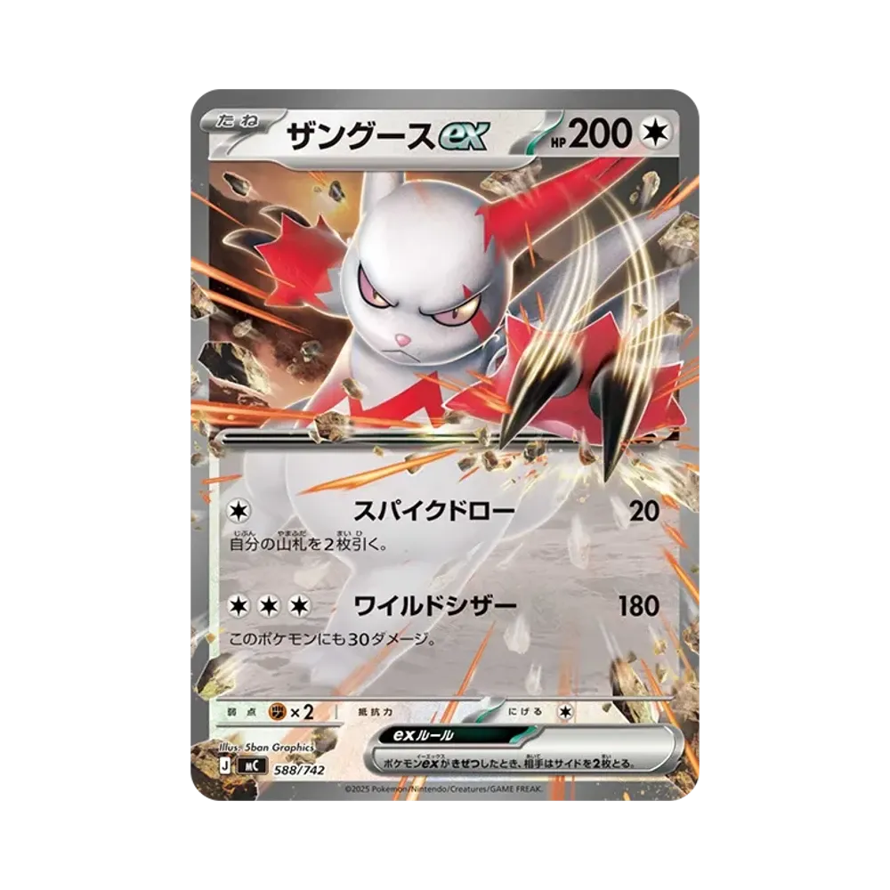 【Raw】 Zangoose ex [MC 588/742](Start Deck 100"Battle Collection