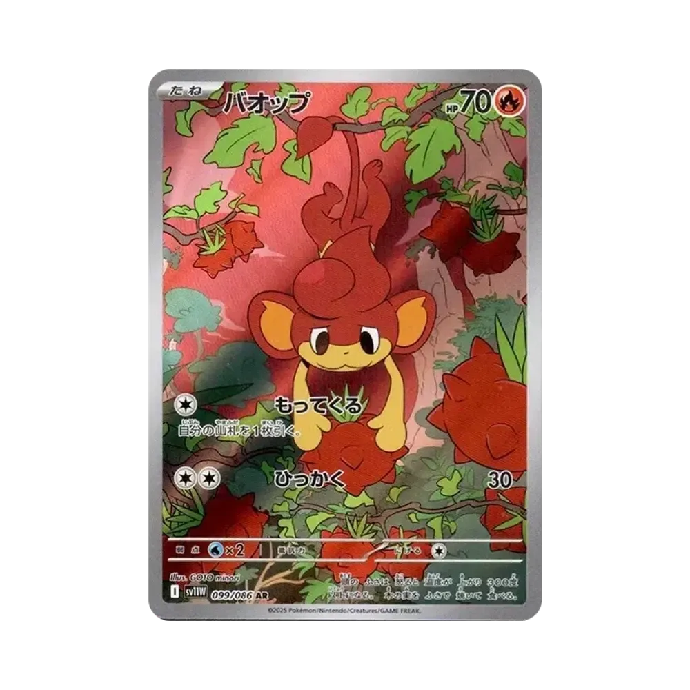 【PSA10】 Pansear AR [SV11W 099/086](Erweiterungspaket"White Flare")