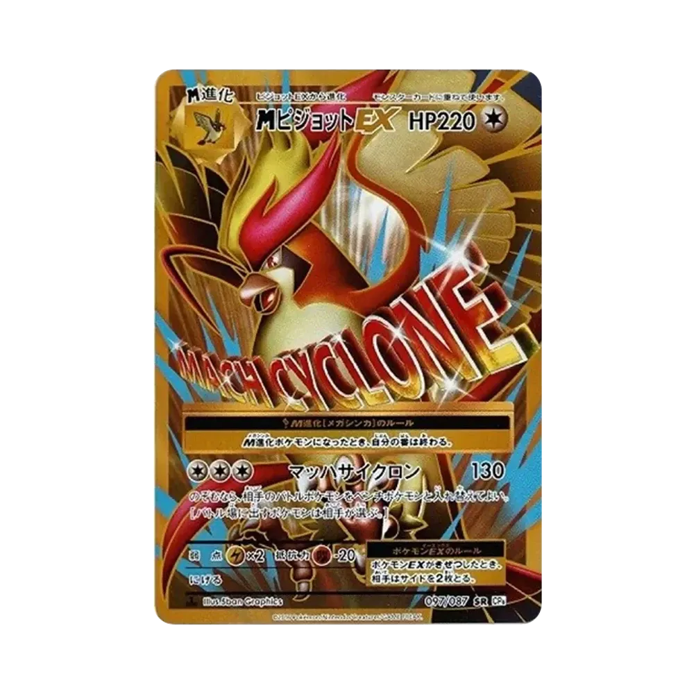 【PSA10】 MPidgeot EX SR :1ED [CP6 097/087](Concept Pack"Espansione del Gioco di Carte Collezionabili Pokémon 20° Anniversario")