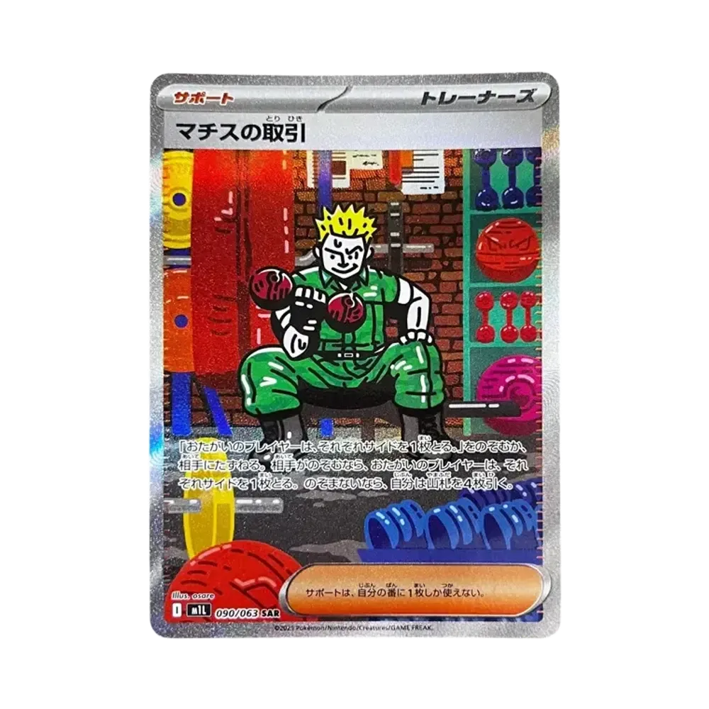 【Raw】 Lt. Surge of Trade SAR [M1L 090/063](Espansione "MEGABrave