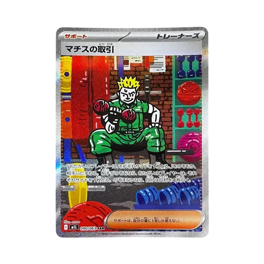 【Raw】 Lt. Surge of Trade SAR [M1L 090/063](Expansion Pack"MEGABrave