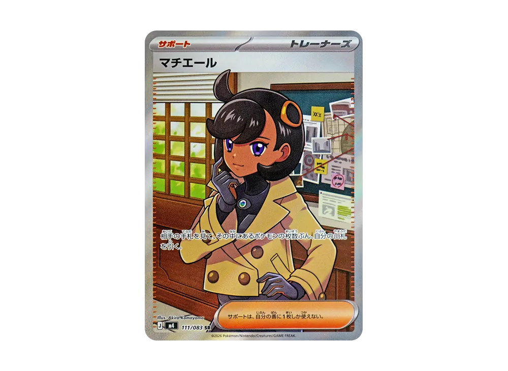 【Raw】 Team Yell Grunt SR [M4 111/083](Expansion Pack「Ninja Spinner」)