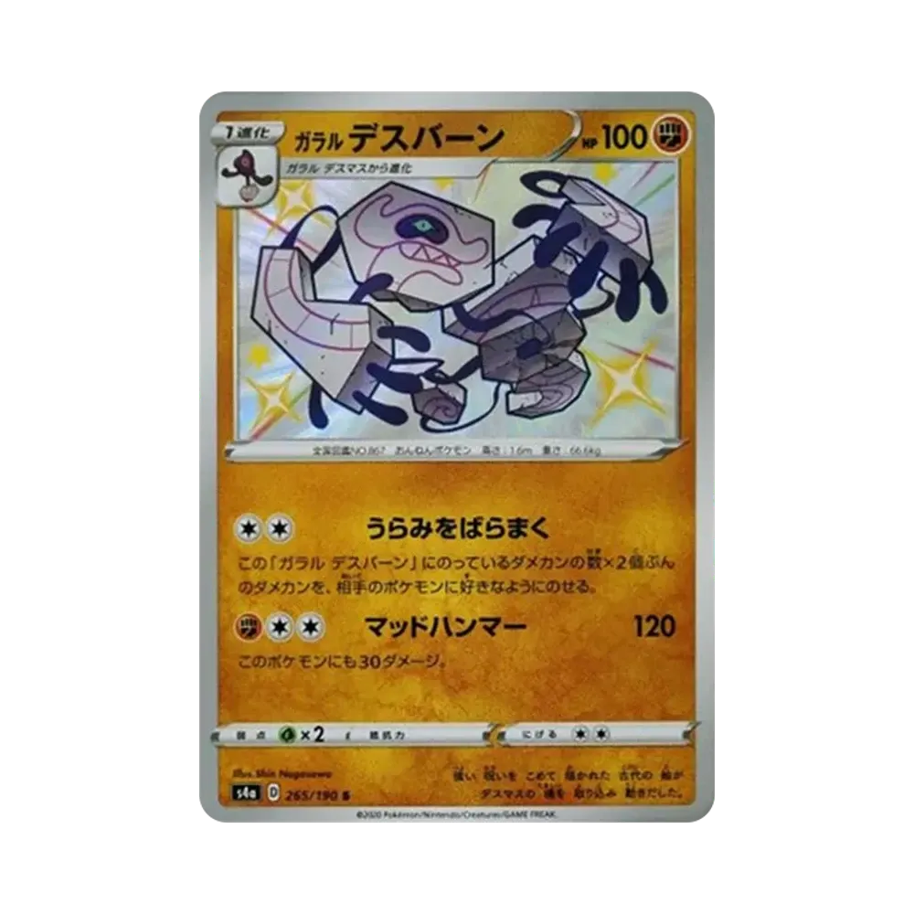【Raw】 Galarian Runerigus S[s4a 265/190](High Class Pack"Shiny Star V