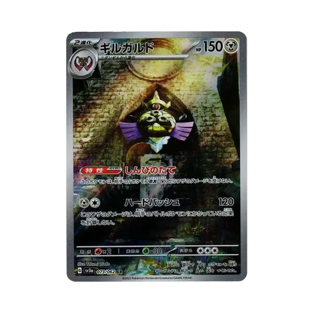 【PSA10】 Aegislash AR [SV3a 073/062](Espansione potenziata "Raging Surf")