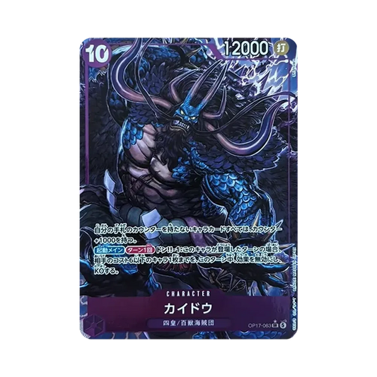 【Raw】 Kaido SR0P [OP17-063](Booster Pack OP017 "THE WORLD'S STRONGEST WARRIORS