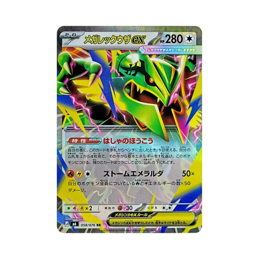 【Raw】 Mega Rayquaza ex RR [M6 058/076](Expansion Pack"Storm Emeralda