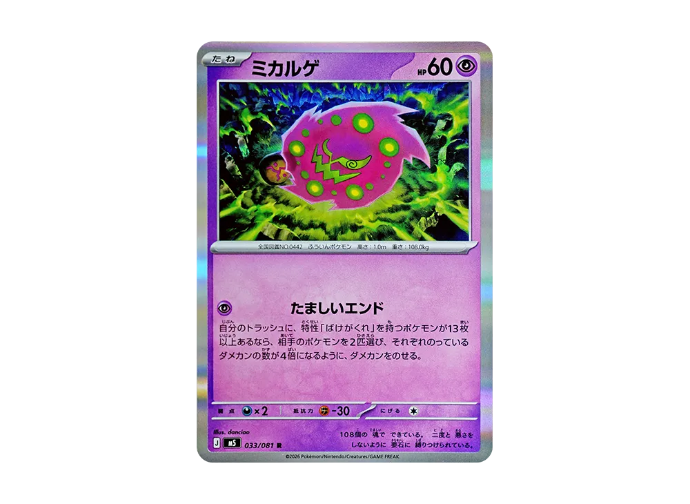 【Raw】 Spiritomb R [M5 033/081](Expansion Pack"Abyss Eye