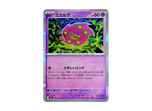【Raw】 Spiritomb R [M5 033/081](Expansion Pack"Abyss Eye
