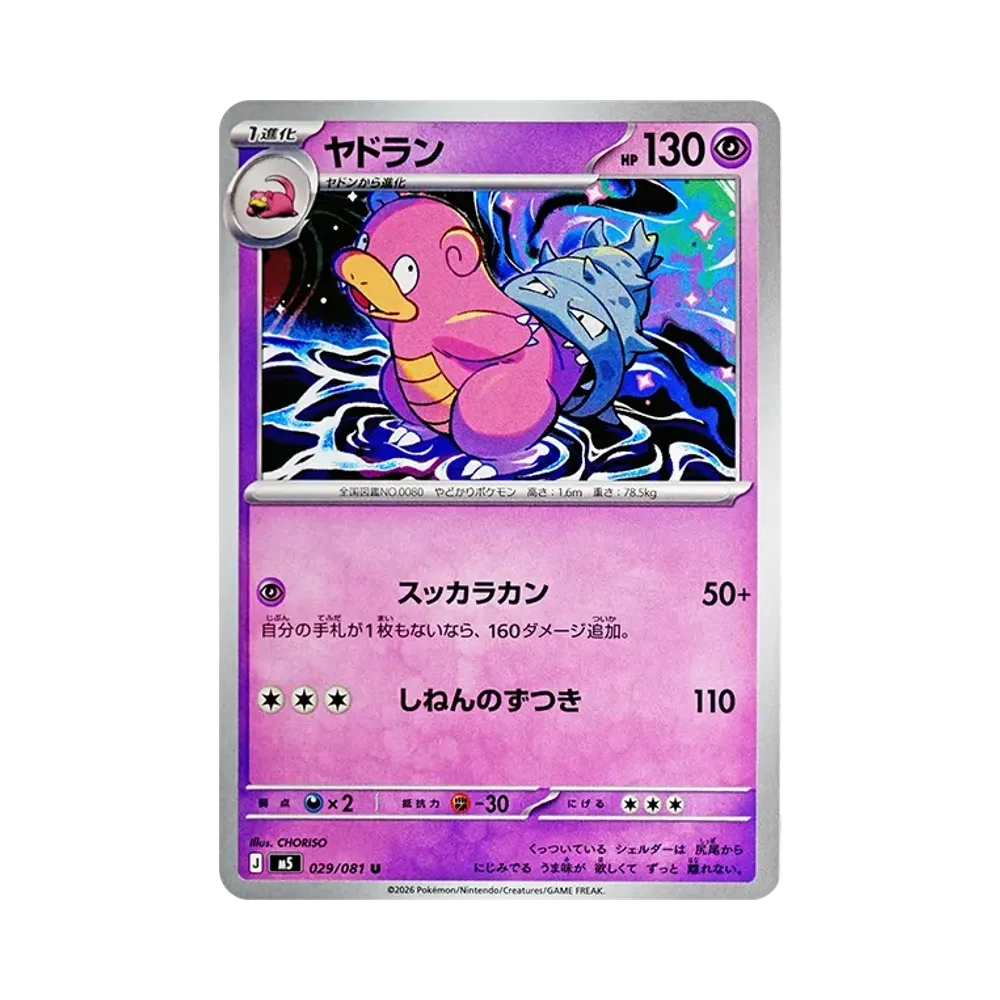 【Raw】 Slowbro U [M5 029/081](Espansione "Abyss Eye