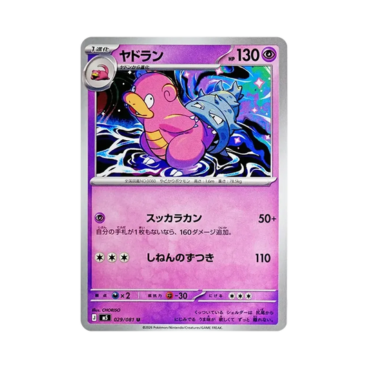 【Raw】 Slowbro U [M5 029/081](Expansion Pack"Abyss Eye