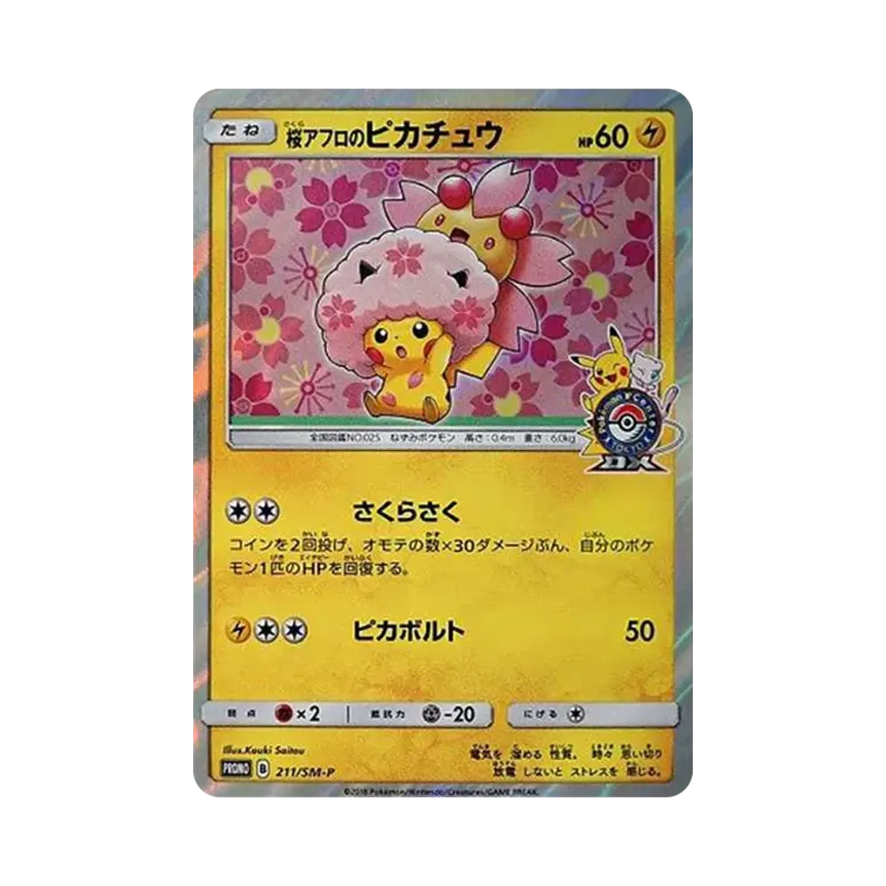 【Raw】 Afro Pikachu: Promo [SM0P 211](Promo Card"SM0P