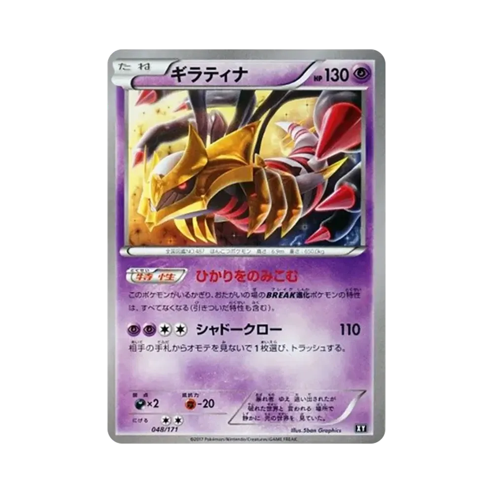 【Raw】 Giratina [XY 048/171](High Class Pack"THE BEST OF XY