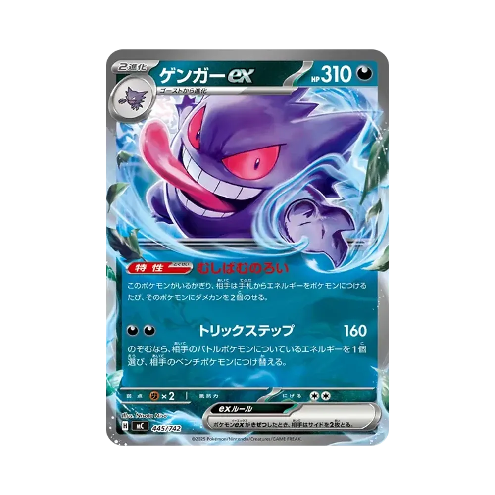 【Raw】 Gengar ex [MC 445/742](Start Deck 100"Battle Collection