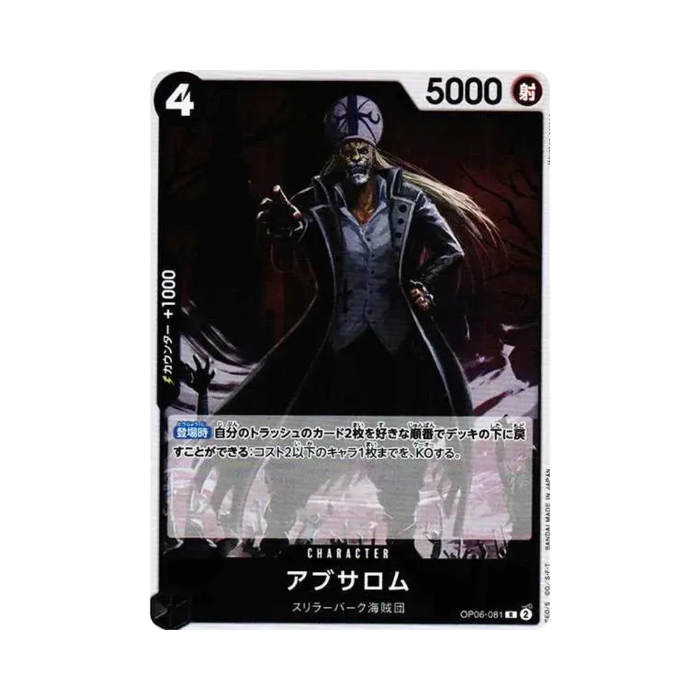 【Raw】 Absalom R [OP06-081] (Booster Pack OP006 "WINGS OF THE CAPTAIN