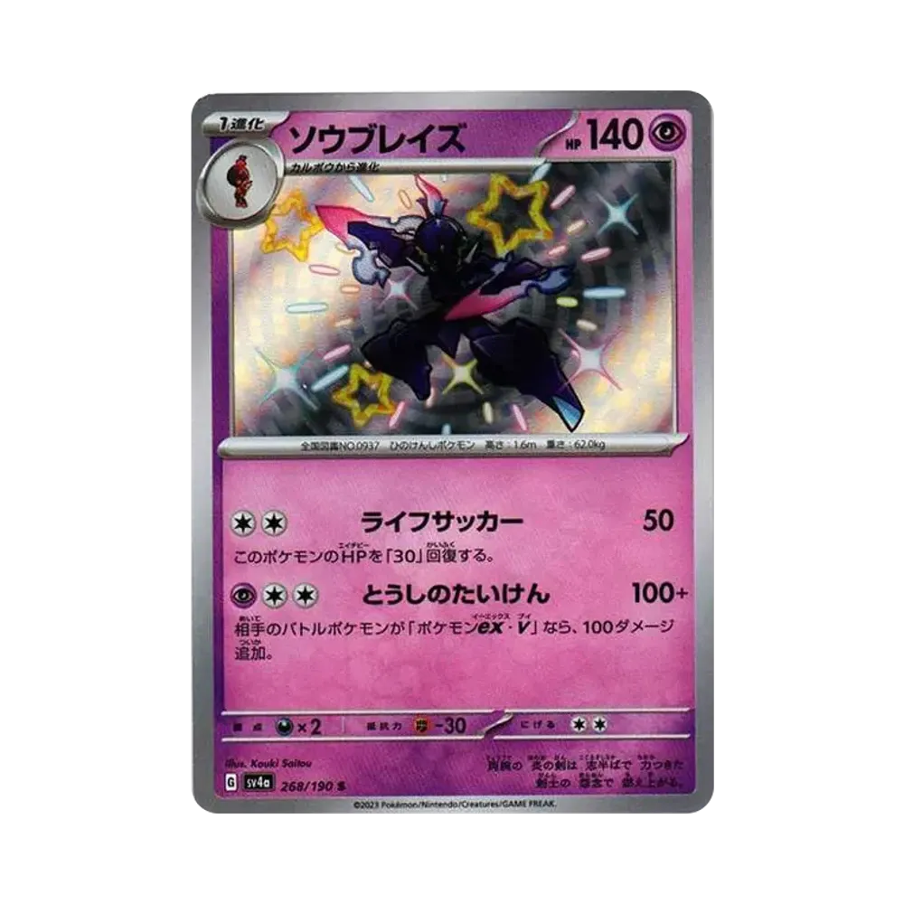 【Roh】 Ceruledge S [SV4a 268/190](High Class Pack"Shiny Treasure ex