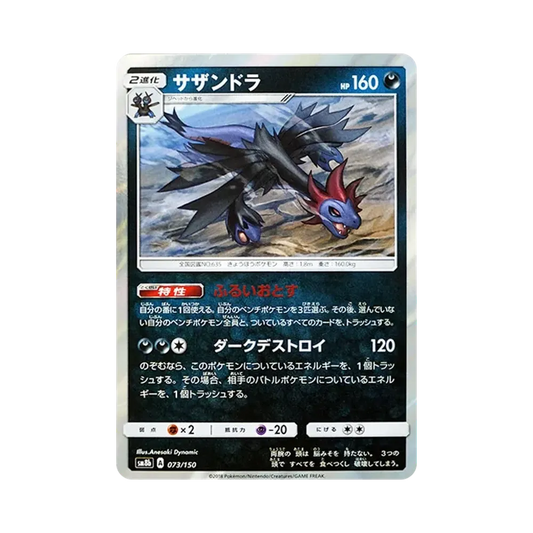 【Roh】 Hydreigon [SM8b 073/150](High Class PackGX"Ultra Shiny