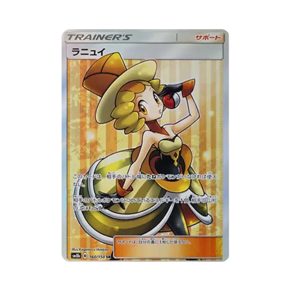 【Raw】 Nita SR [SM8b 160/150](High Class Pack"GX Ultra Shiny
