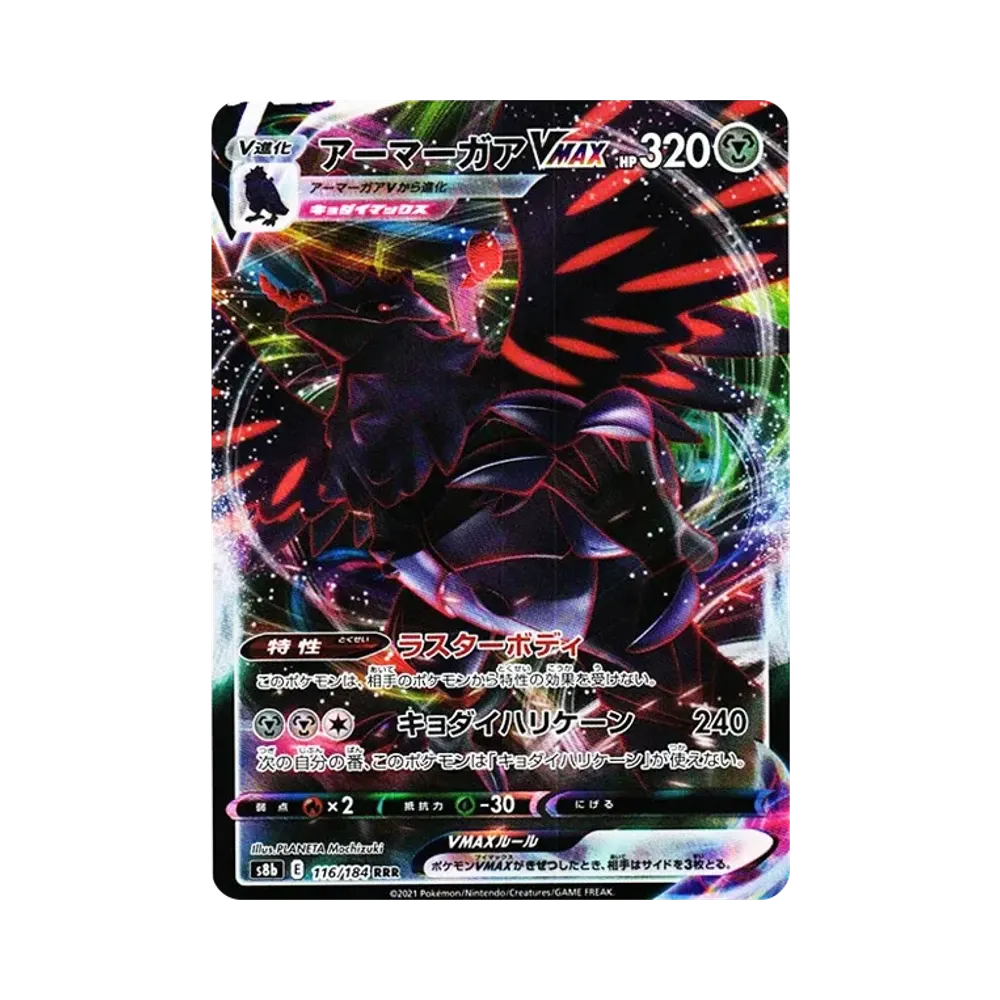 【PSA10】 Corviknight VMAX RRR [s8b 116/184](High Class Pack "VMAX Climax")