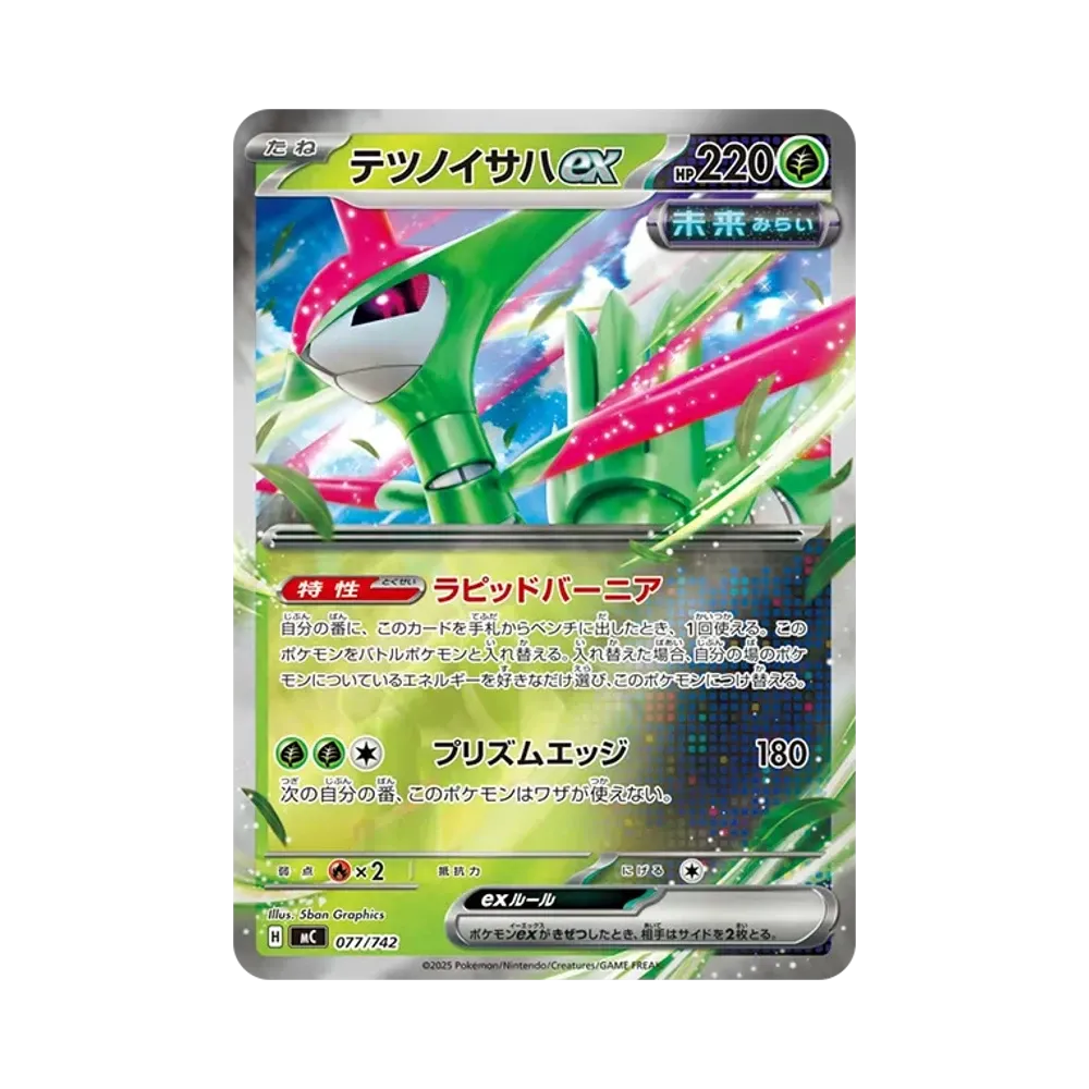 【Roh】 Iron Leaves ex :Spiegel [MC 077/742](Start Deck 100"Battle Collection