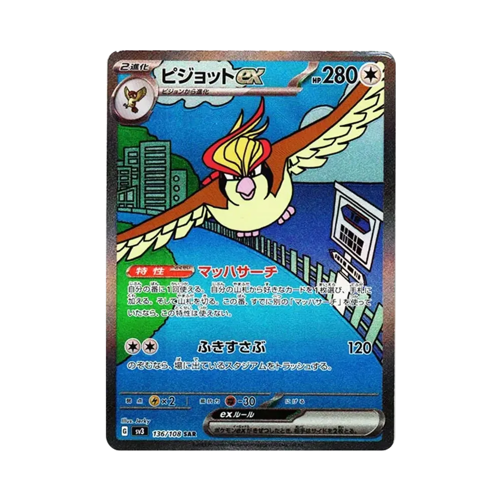 【Raw】 Pidgeot ex SAR [SV3 136/108](Expansion Pack"Ruler of the Black Flame