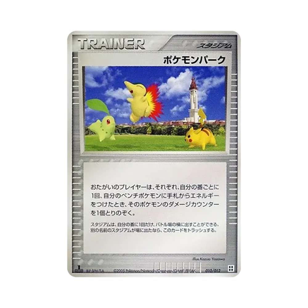 【PSA10】 Pokemon Park :1ED [PCG 010/012](Master Kit"Sideboard")