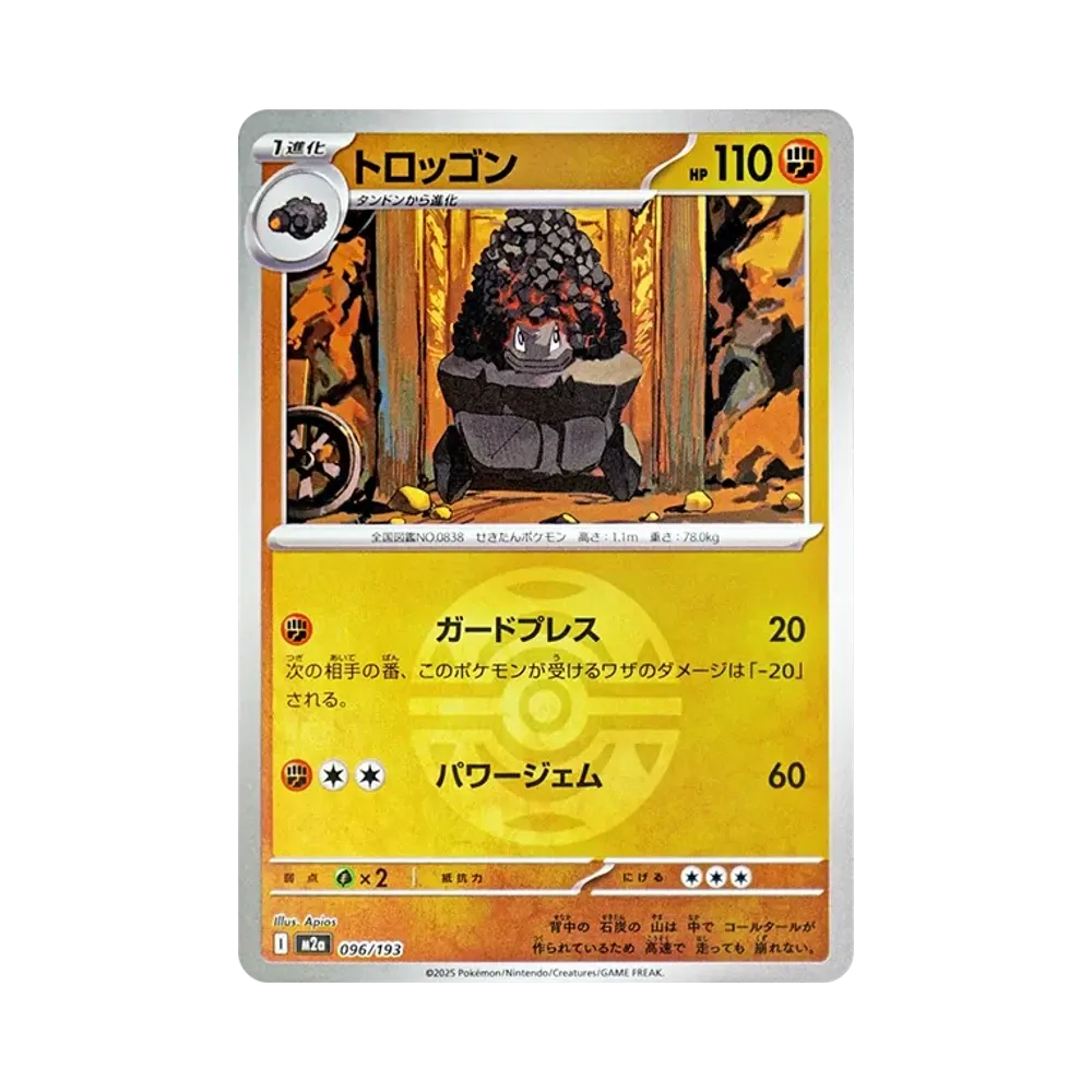 【Roh】 Carkol[M2a 096/193](High Class Pack"MEGADream ex